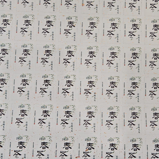 2025新款春茶信阳毛尖方标，一张6元，河南省内满300元包邮 商品图0