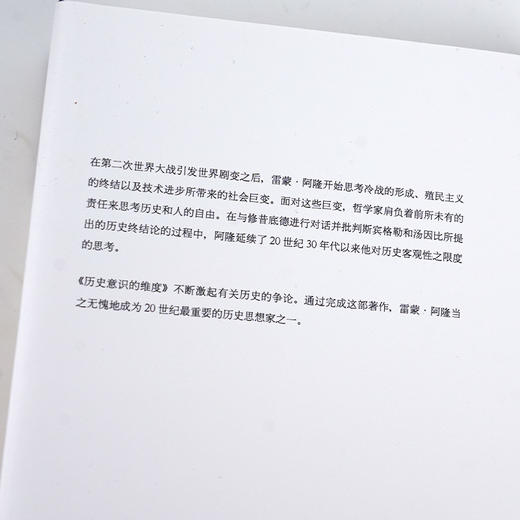 【法】雷蒙·阿隆《历史意识的维度》 商品图2