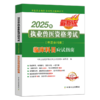 【兽医全科类】2025年执业兽医资格考试应试指南（兽医全科类）（全4册）【助力执考16年，服务考生200000+】 商品缩略图3