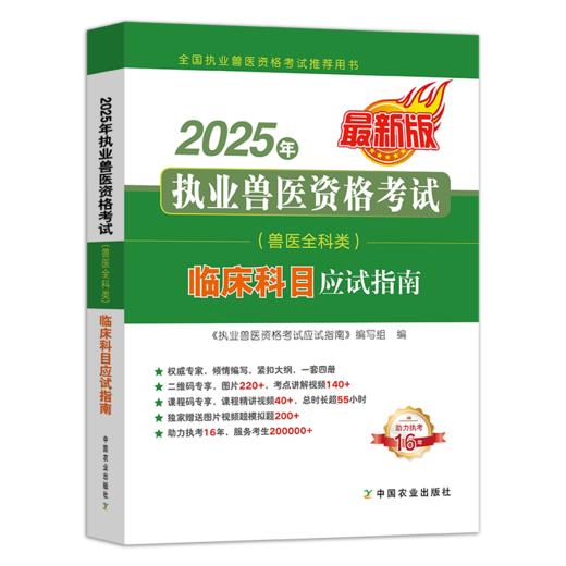 【兽医全科类】2025年执业兽医资格考试应试指南（兽医全科类）（全4册）【助力执考16年，服务考生200000+】 商品图3