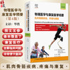 物理医学与康复医学精要 肌肉骨骼疾病疼痛与康复 第4版 毕胜译 急诊流行病学研究与急救体系建设 人民卫生出版社9787117358361 商品缩略图0