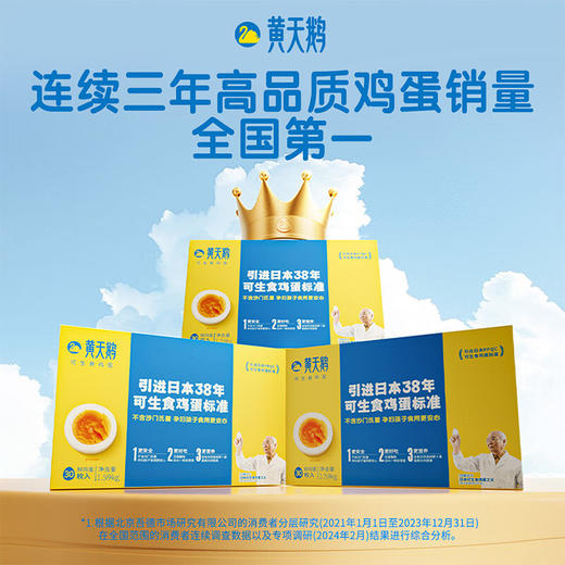 黄天鹅定期购 达到可生食鸡蛋标准 1.06斤/盒 10枚礼盒装 商品图2