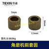 【货号03020】角磨机铜套7*8*10铜套输出轴铜套头壳铜套 商品缩略图0