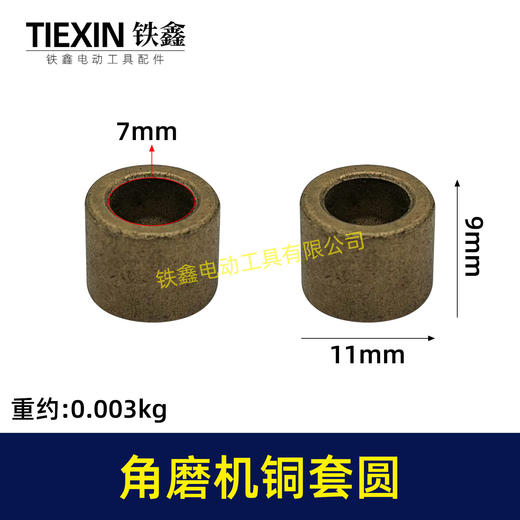 【货号03020】角磨机铜套7*8*10铜套输出轴铜套头壳铜套 商品图0