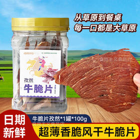 哈尼牧场香辣孜然原味牛脆片