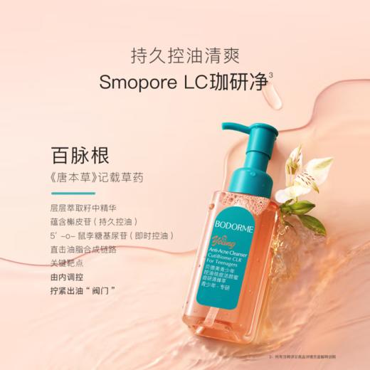 贝德美青少年控油祛痘洁颜蜜110ml-2735 商品图0