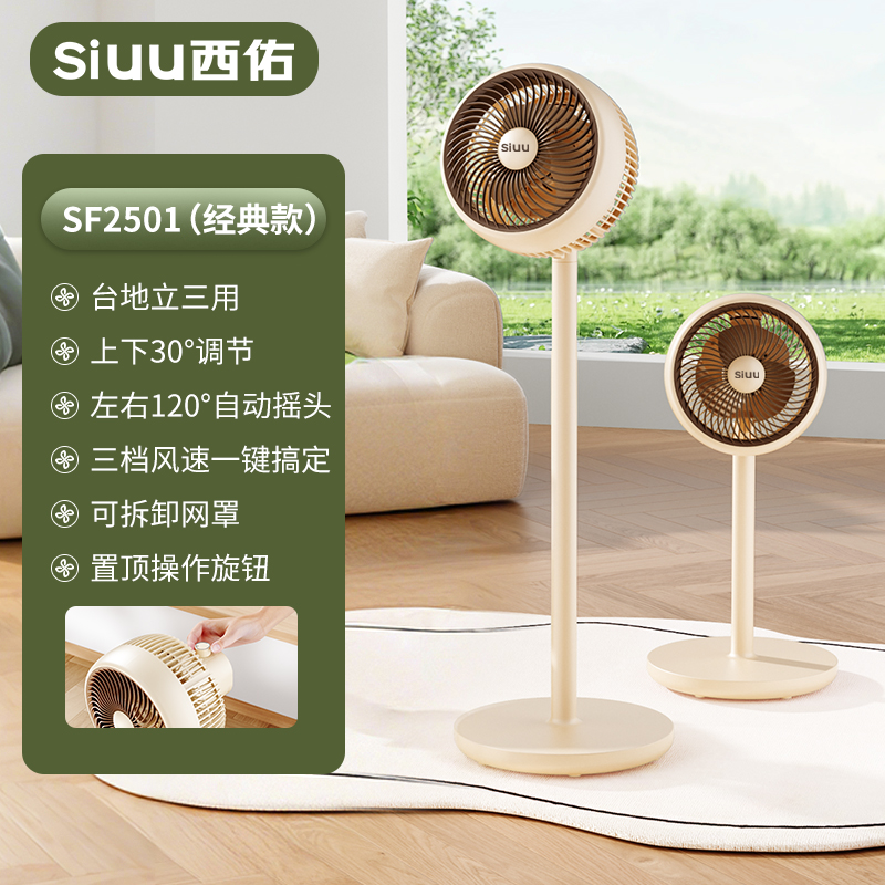 西佑SIUU 台立三用小暴风循环落地扇