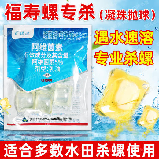 百镙漂福寿螺专用阿维菌素凝珠杀螺直接抛丢速溶扩散快覆盖全正品 商品图4