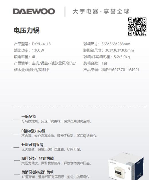 韩国大宇电压力锅DYYL-4L13   4L 商品图1
