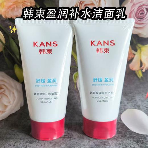 韩束盈润补水洁面乳-1151新老包装随机发 商品图3