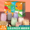 【五谷丰富，多彩豆浆~】五谷杂粮七彩豆浆粉礼盒 银行保险活动伴手礼 速溶冲泡豆奶-QQ 商品缩略图0