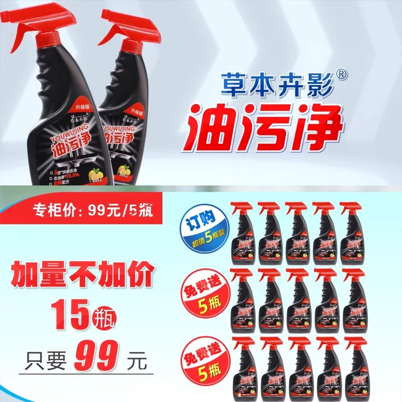 草本卉影油污净300ml/瓶*15