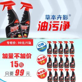 草本卉影油污净300ml/瓶*15