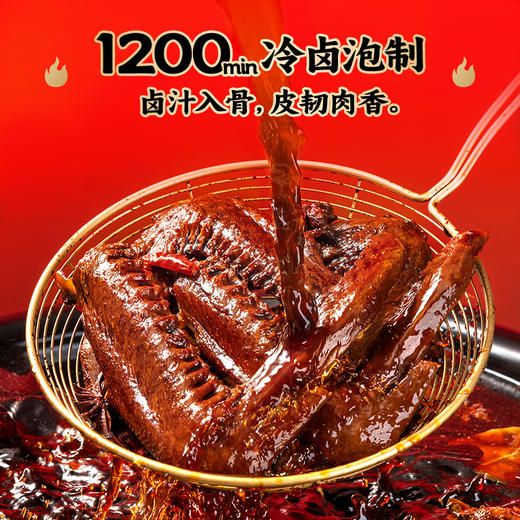 旺家福老卤鸭翅435g  卤香味/香辣味 传统工艺卤制 肉厚多汁卤香入味 真空锁鲜休闲零食 商品图4
