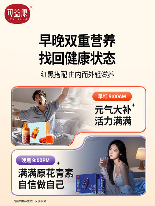 可益康红黑枸杞原浆月套餐礼盒  NFC 鲜果打浆 细腻香醇 30ml*60袋礼盒装 商品图3