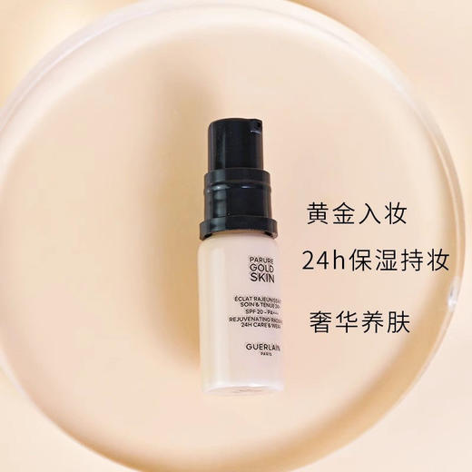 娇兰金钻修颜粉底液 ON 5ML*4 持妆光泽柔雾 商品图1