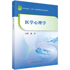 医学心理学