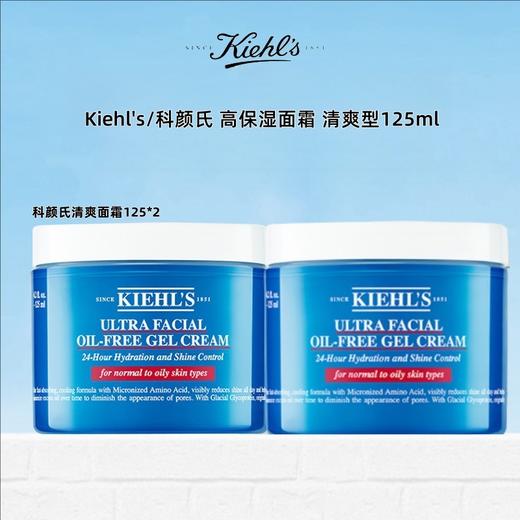 Kiehl's/科颜氏面膜面霜组合（高保湿面霜滋润型/清爽型 125ml+科颜氏白泥面膜125ml） 商品图2