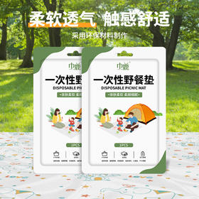 「9.9到手！一次性野餐垫」便携式户外露营防潮垫 单双人防油沙滩垫草坪地垫防水户外装备