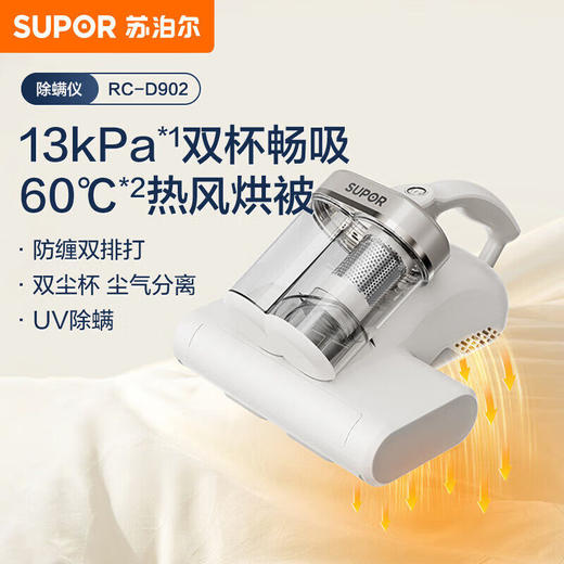 苏泊尔 除螨仪RC-D902 商品图2