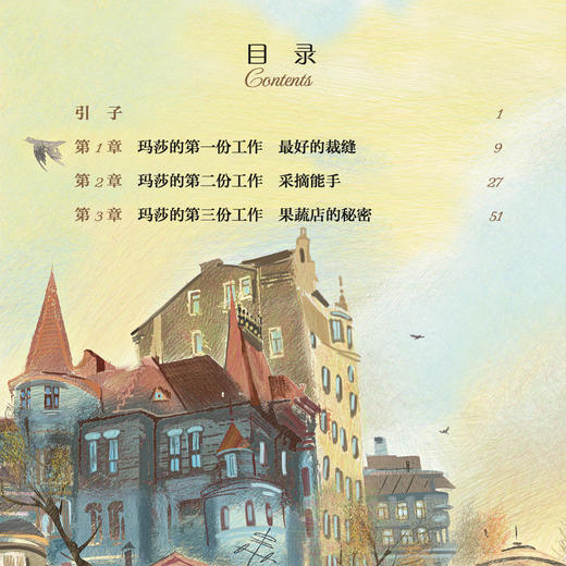 《小学生玛莎上班记》 商品图4