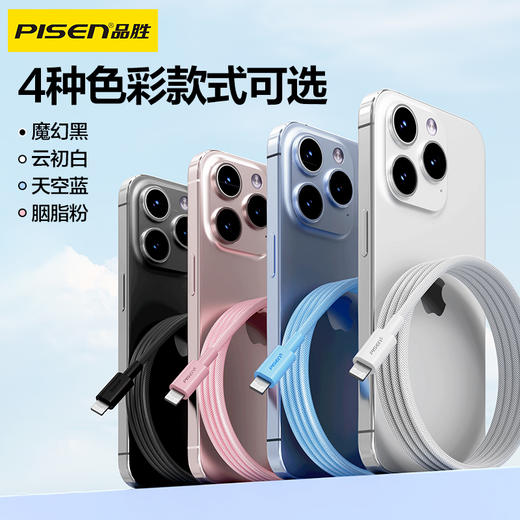 品胜 A to L炫色编织12W数据线0.5米/1.2米/2米 支持苹果 商品图1