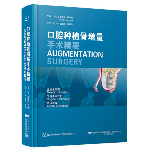 口腔种植骨增量手术精要（德）亨德里克·特海登 生物学原则外科手术技巧临床挑战 9787559140203辽宁科学技术出版社 商品图1