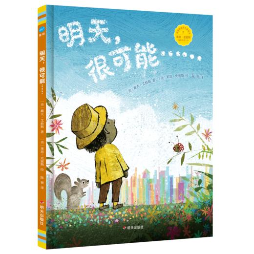 【宝妈生活研究所&奇想国童书】精选推荐钜惠专场 商品图2