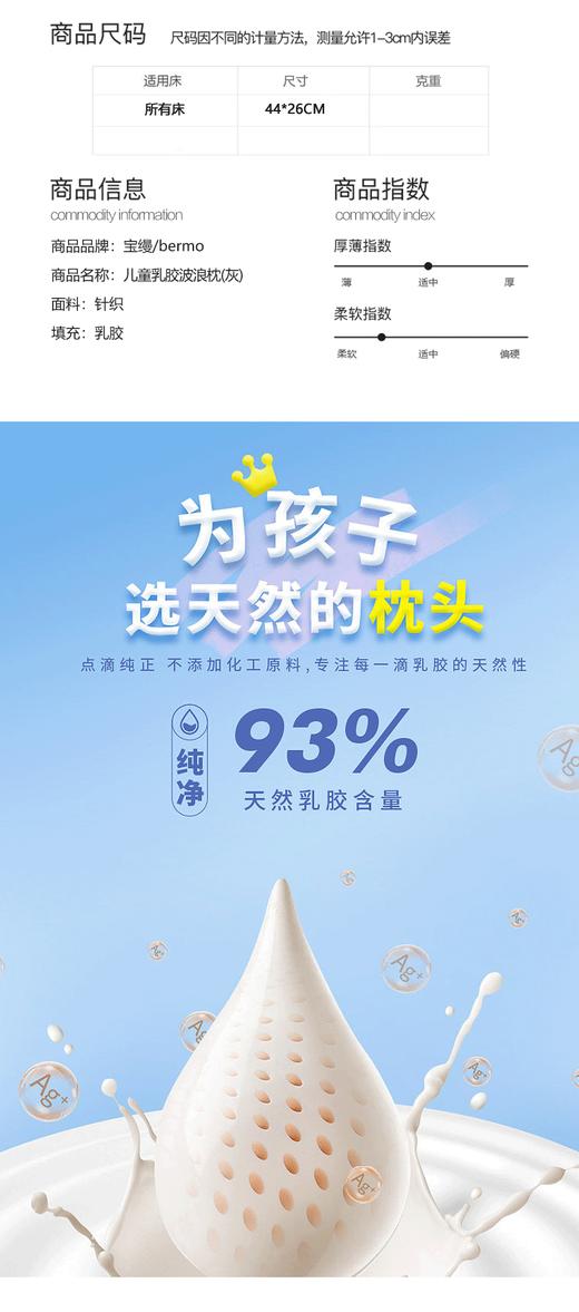 10楼宝缦 儿童乳胶波浪枕44*26cm 吊牌价528元 活动价199/只 商品图2