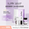 ²【MT新西兰进口日夜纯白缪斯套盒】含冰白番茄提取物 烟酰胺 GABA  PQQ 透明质酸等 日防夜修 2瓶/盒 HM02-CRMM-YYSJ【MT4月专场】 商品缩略图0