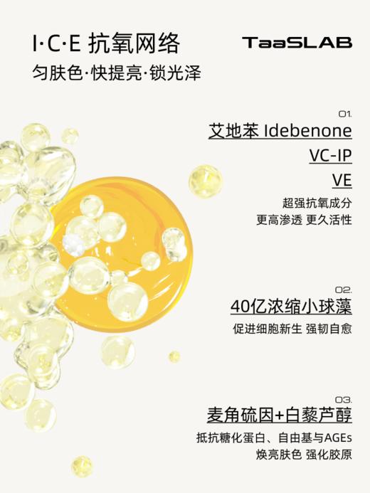 【重磅新品】lkc探本述颜TC鎏光复合精华乳 氧糖双抗 匀净焕亮 30ml 商品图2