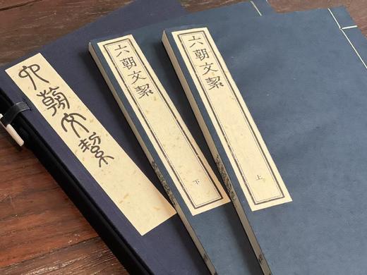 李光明庄《状元阁六朝文絜》 商品图7