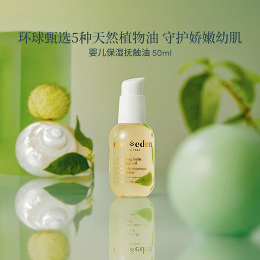 【限时第二件半价】Evereden安唯伊婴儿全身抚触按摩油50ml 商品图0
