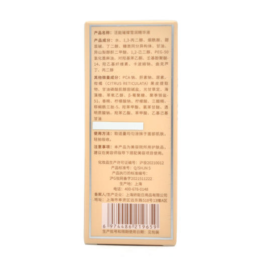 蝶恋花活能璀璨臻白精华15ml 商品图3
