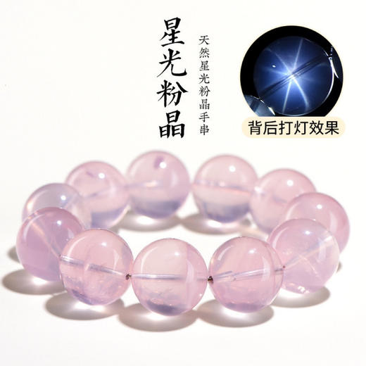 六芒星光～天然莫桑比克星光粉水晶手链 晶体通透粉紫色水晶手串 商品图5