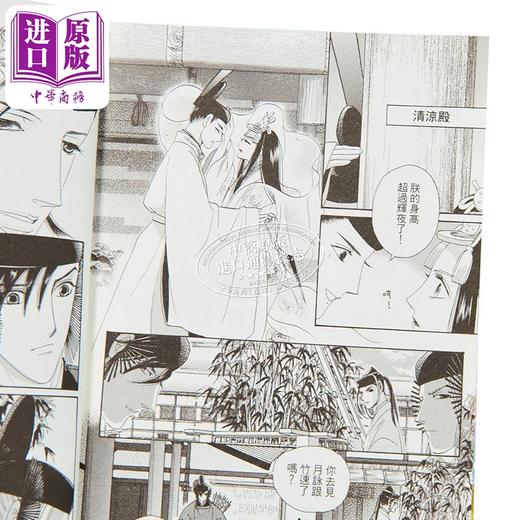 【中商原版】漫画 辉夜传 第14集 齐藤千穗 台版漫画书 长鸿出版 商品图2