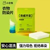 小仓熊衣物防染片20片装 商品缩略图0