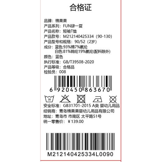 棉果果夏季商场专柜同款男童拼接短袖T恤M212140425334 商品图6