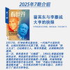 看世界2025年7期：霍英东与李嘉诚大亨的抉择 商品缩略图1