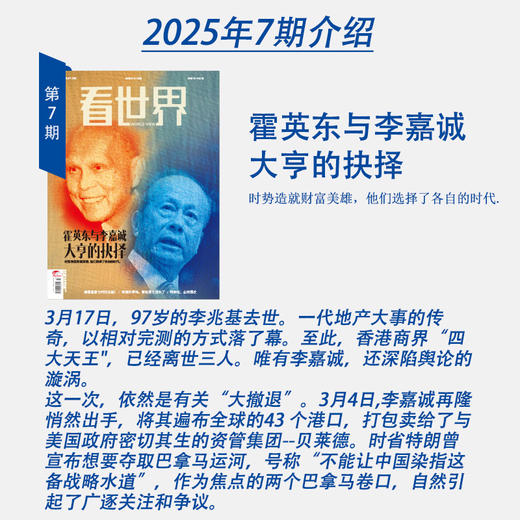 看世界2025年7期：霍英东与李嘉诚大亨的抉择 商品图1