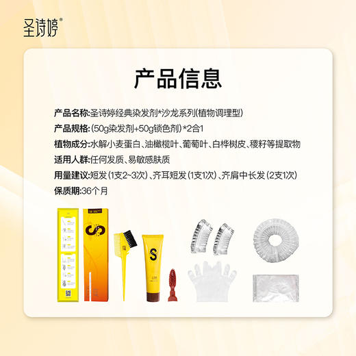 【年终狂欢】圣诗婷沙龙染( 补发根神器) 无需调配 一梳即染 商品图1