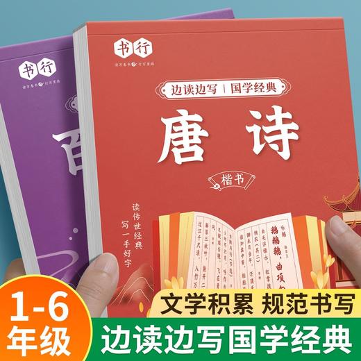 【扫码跟读】国学经典硬笔字帖边读边写每日一练论语三字经弟子规百家姓边读边写注音描红本唐诗千字文方正楷书练字帖 商品图2