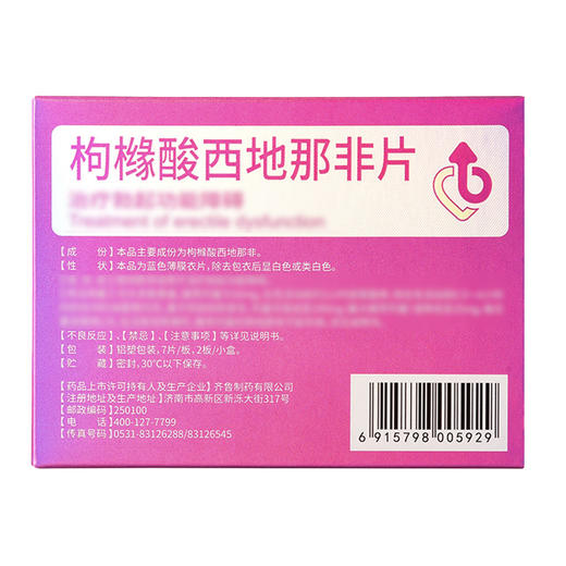 千威枸橼酸西地那非片50mg*14片 商品图1