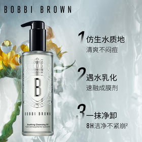 【海豚美购】BobbiBrown芭比布朗卸妆油 限量款  200ml