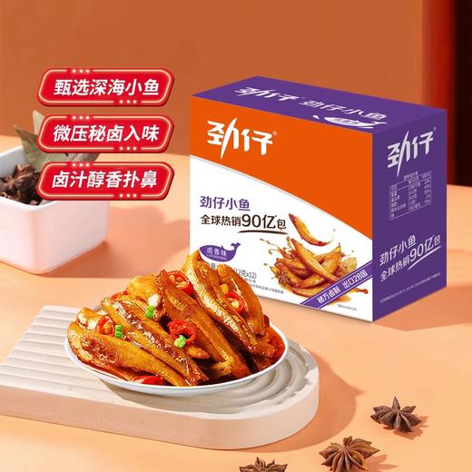 144g劲仔深海小鱼 香辣味/卤香味 盒装 商品图2