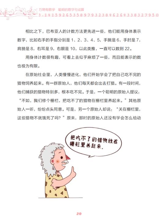 《万物有数学》（全8册） 商品图6