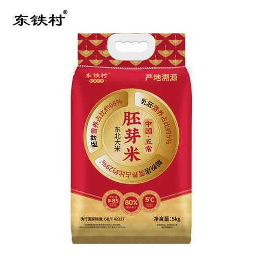 拓高 东铁村东北黑土地鲜活胚芽米5kg/袋【周日不发货】 商品图4