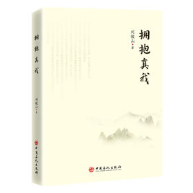 拥抱真我 探索心灵深处的细腻与哲思，这本个人诗集邀您共赴一场跨越七年的诗意之旅。