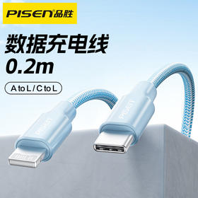 品胜 A to Lightning数据充电线C TO L数据充电线0.2米 支持数据线传输