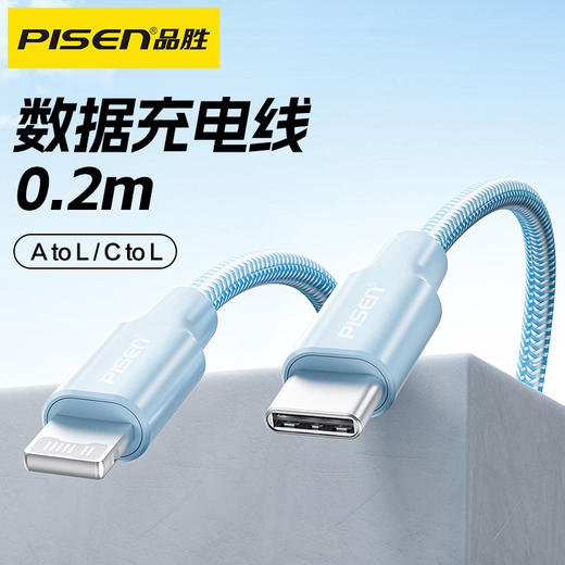 品胜 A to Lightning数据充电线C TO L数据充电线0.2米 支持数据线传输 商品图0